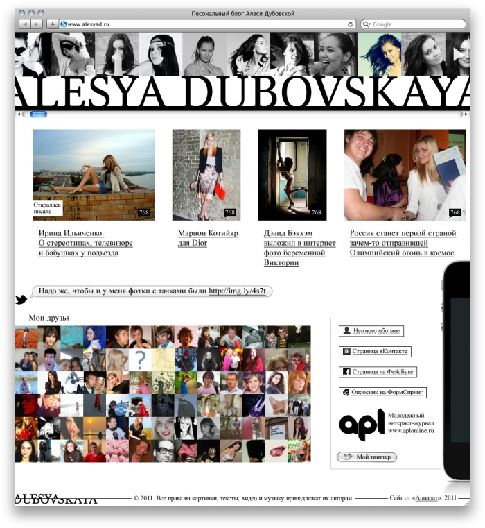 Личный блог Алеси Дубовской