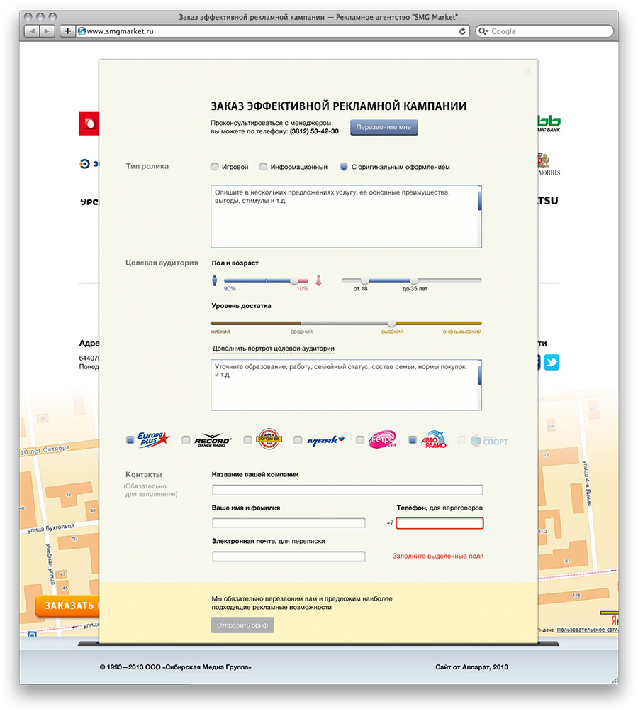 Заказ рекламной кампании